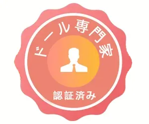 ドール専門家認証